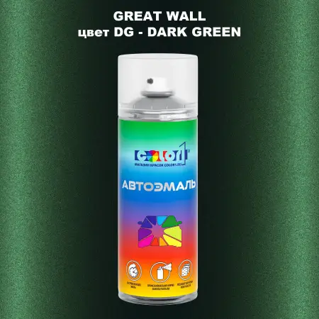 Аэрозольная краска GREATWALL, цвет DG - DARK GREEN