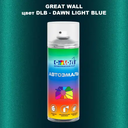 Аэрозольная краска GREATWALL, цвет DLB - DAWN LIGHT BLUE