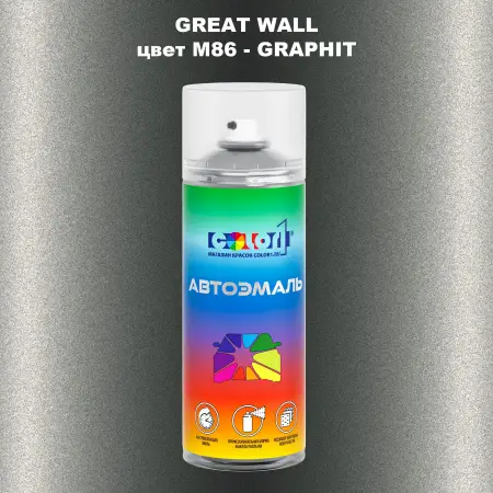 Аэрозольная краска GREATWALL, цвет M86 - GRAPHIT