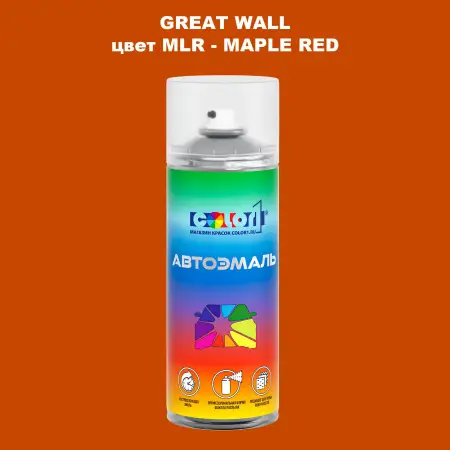 Аэрозольная краска GREATWALL, цвет MLR - MAPLE RED
