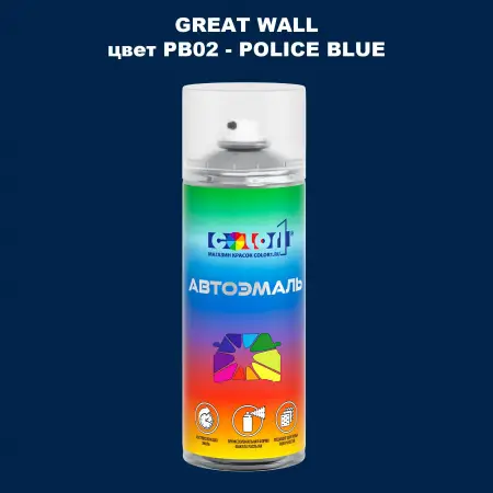 Аэрозольная краска GREATWALL, цвет PB02 - POLICE BLUE