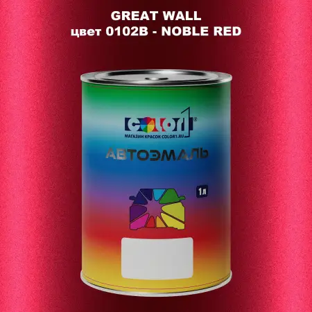 Автомобильная краска GREATWALL, цвет 0102B - NOBLE RED