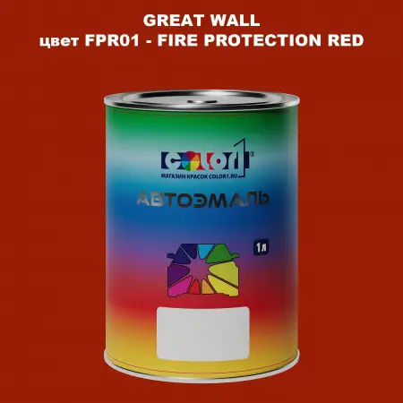 Автомобильная краска GREATWALL, цвет FPR01 - FIRE PROTECTION RED