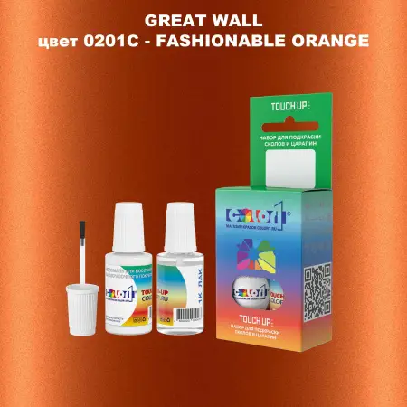 Краска для сколов во флаконе с кисточкой GREATWALL, цвет 0201C - FASHIONABLE ORANGE