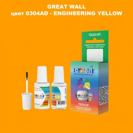 Краска для сколов во флаконе с кисточкой GREATWALL, цвет 0304AD - ENGINEERING YELLOW