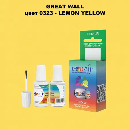Краска для сколов во флаконе с кисточкой GREATWALL, цвет 323 - LEMON YELLOW