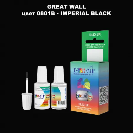 Краска для сколов во флаконе с кисточкой GREATWALL, цвет 0801B - IMPERIAL BLACK