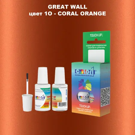 Краска для сколов во флаконе с кисточкой GREATWALL, цвет 1O - CORAL ORANGE