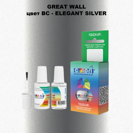 Краска для сколов во флаконе с кисточкой GREATWALL, цвет BC - ELEGANT SILVER