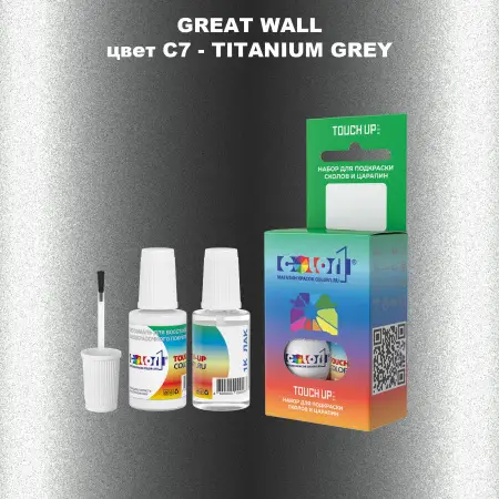Краска для сколов во флаконе с кисточкой GREATWALL, цвет C7 - TITANIUM GREY