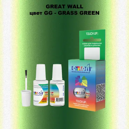 Краска для сколов во флаконе с кисточкой GREATWALL, цвет GG - GRASS GREEN
