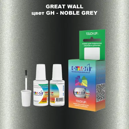 Краска для сколов во флаконе с кисточкой GREATWALL, цвет GH - NOBLE GREY