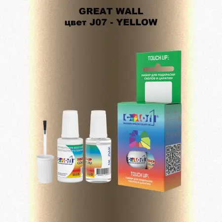 Краска для сколов во флаконе с кисточкой GREATWALL, цвет J07 - YELLOW