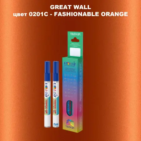 Маркер с краской GREATWALL, цвет 0201C - FASHIONABLE ORANGE