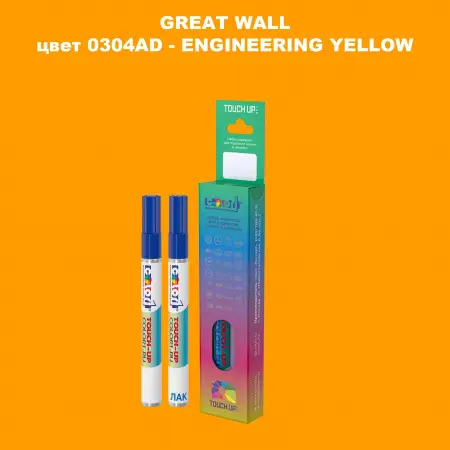 Маркер с краской GREATWALL, цвет 0304AD - ENGINEERING YELLOW