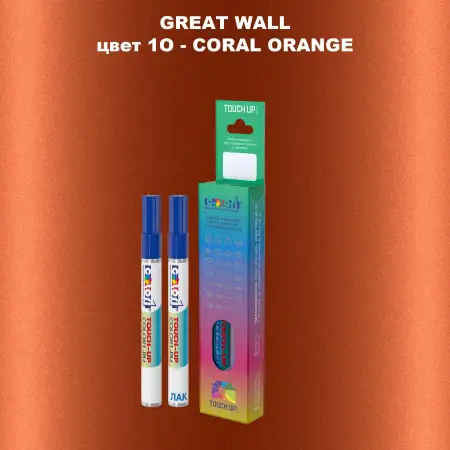 Маркер с краской GREATWALL, цвет 1O - CORAL ORANGE