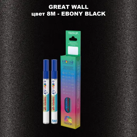 Маркер с краской GREATWALL, цвет 8M - EBONY BLACK