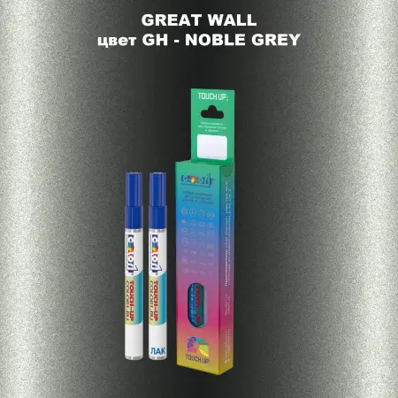Маркер с краской GREATWALL, цвет GH - NOBLE GREY
