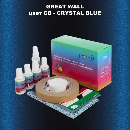Ремкомплект для ремонта глубоких сколов и царапин GREATWALL, цвет CB - CRYSTAL BLUE