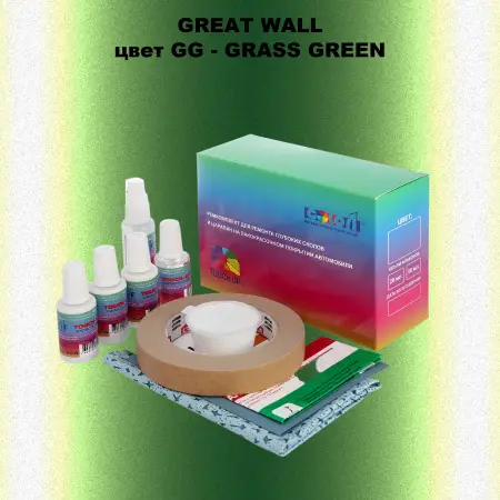 Ремкомплект для ремонта глубоких сколов и царапин GREATWALL, цвет GG - GRASS GREEN