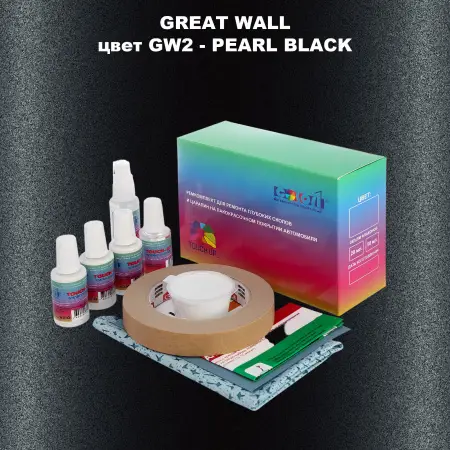 Ремкомплект для ремонта глубоких сколов и царапин GREATWALL, цвет GW2 - PEARL BLACK