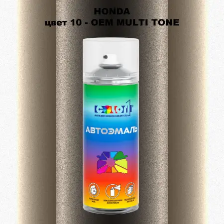 Аэрозольная краска HONDA, цвет 10 - 2-х цветное покрытие