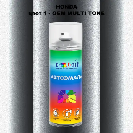 Аэрозольная краска HONDA, цвет 1 - 2-х цветное покрытие