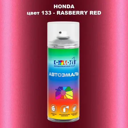 Аэрозольная краска HONDA, цвет 133 - RASBERRY RED
