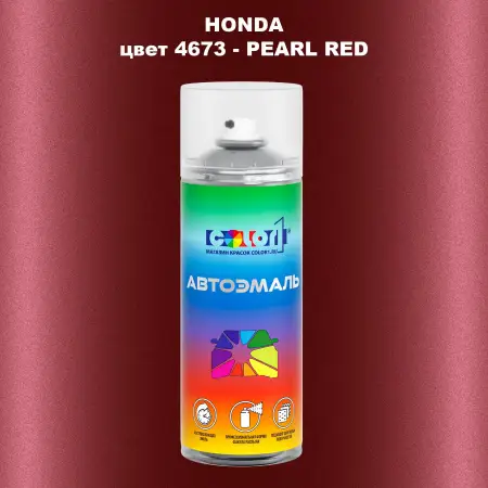 Аэрозольная краска HONDA, цвет 4673 - PEARL RED