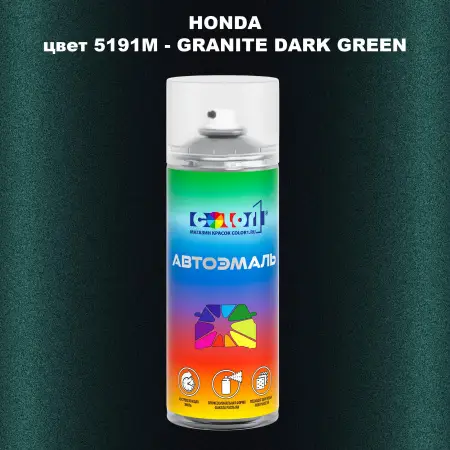 Аэрозольная краска HONDA, цвет 5191M - GRANITE DARK GREEN