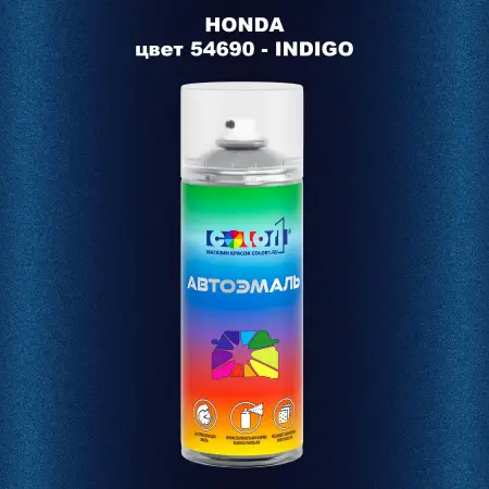 Аэрозольная краска HONDA, цвет 54690 - INDIGO