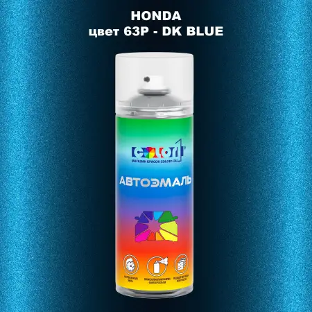 Аэрозольная краска HONDA, цвет 63P - DK BLUE