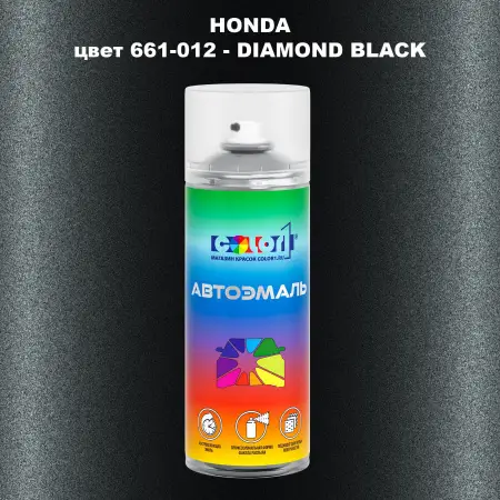 Аэрозольная краска HONDA, цвет 661-012 - DIAMOND BLACK