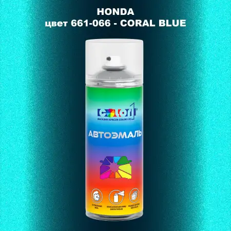Аэрозольная краска HONDA, цвет 661-066 - CORAL BLUE