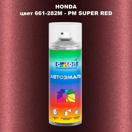 Аэрозольная краска HONDA, цвет 661-282M - PM SUPER RED