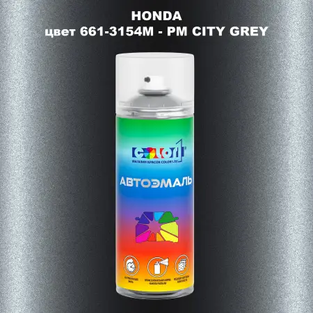 Аэрозольная краска HONDA, цвет 661-3154M - PM CITY GREY