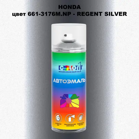 Аэрозольная краска HONDA, цвет 661-3176M.NP - REGENT SILVER