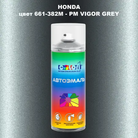 Аэрозольная краска HONDA, цвет 661-382M - PM VIGOR GREY