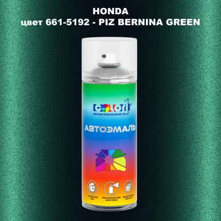 Аэрозольная краска HONDA, цвет 661-5192 - PIZ BERNINA GREEN
