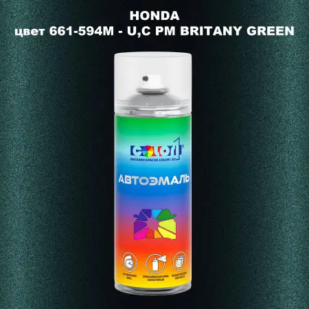 Аэрозольная краска HONDA, цвет 661-594M - U,C PM BRITANY GREEN