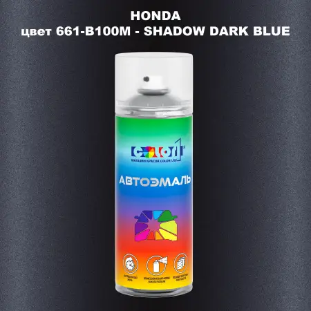 Аэрозольная краска HONDA, цвет 661-B100M - SHADOW DARK BLUE