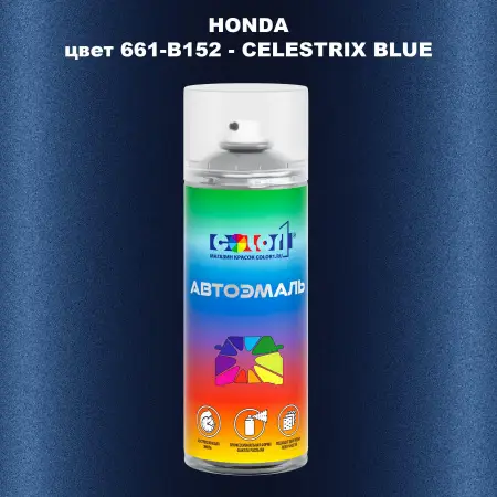 Аэрозольная краска HONDA, цвет 661-B152 - CELESTRIX BLUE