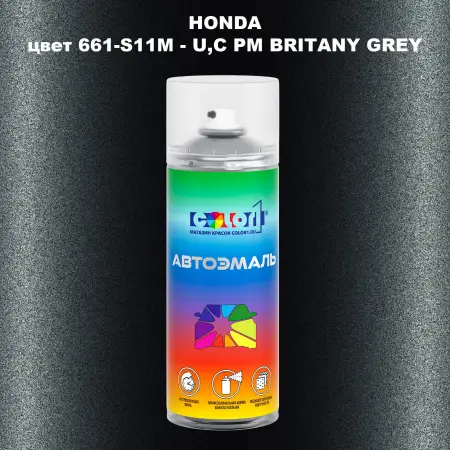 Аэрозольная краска HONDA, цвет 661-S11M - U,C PM BRITANY GREY
