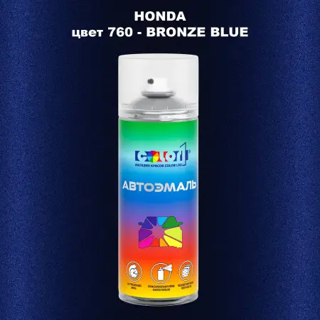 Аэрозольная краска HONDA, цвет 760 - BRONZE BLUE
