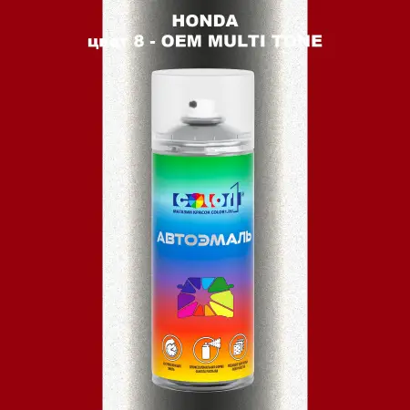 Аэрозольная краска HONDA, цвет 8 - 2-х цветное покрытие