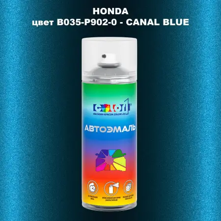 Аэрозольная краска HONDA, цвет B035-P902-0 - CANAL BLUE