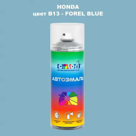 Аэрозольная краска HONDA, цвет B13 - FOREL BLUE
