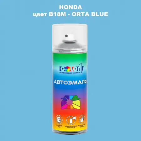 Аэрозольная краска HONDA, цвет B18M - ORTA BLUE