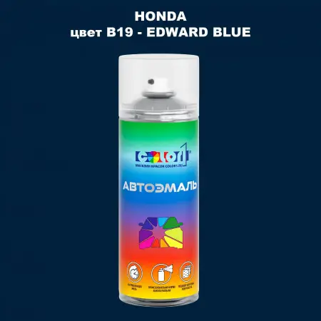Аэрозольная краска HONDA, цвет B19 - EDWARD BLUE