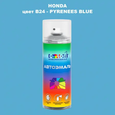 Аэрозольная краска HONDA, цвет B24 - PYRENEES BLUE